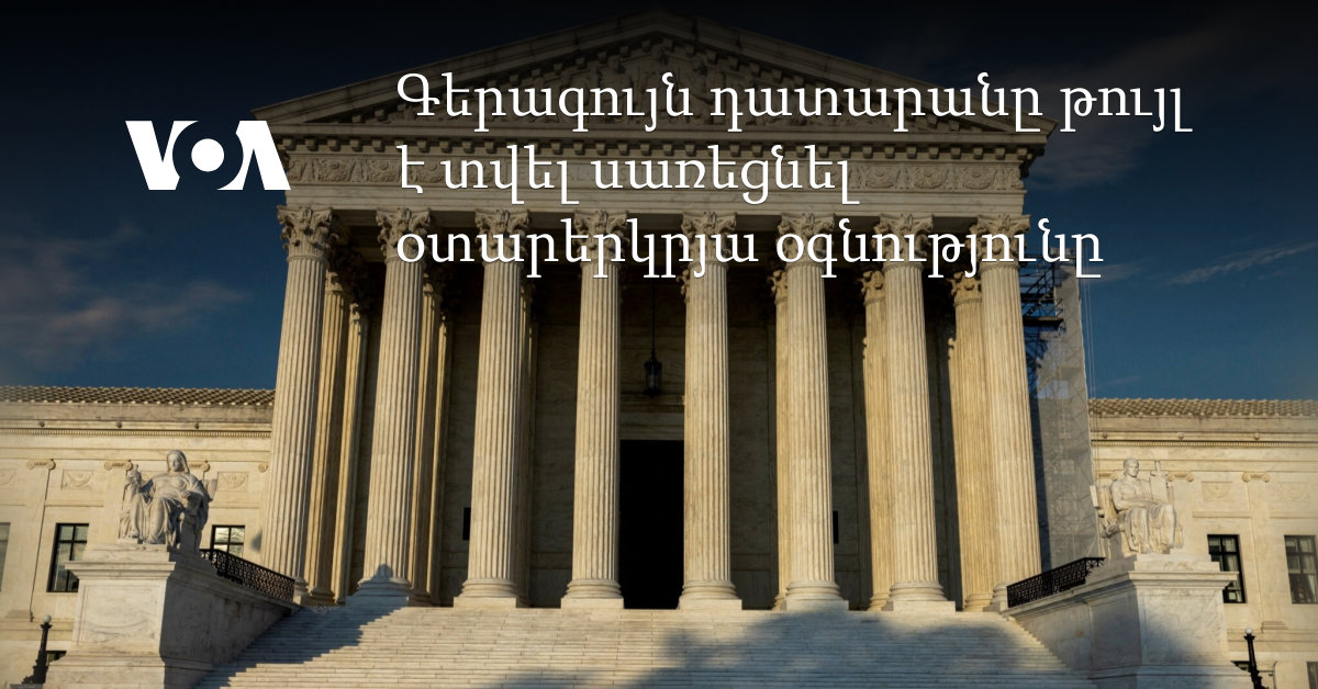 ՀայաՔվեն դատապարտում է Սահմանադրական դատարանի որոշումը