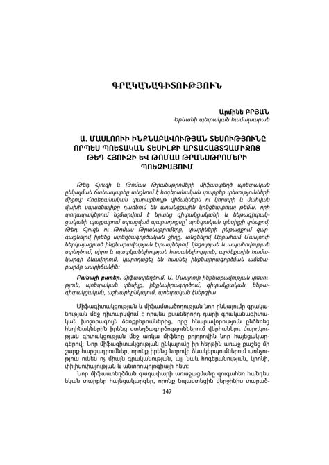 Ինքնաբավության հնարավորությունը. Թաթուլ Մկրտչյանի վերլուծությունը